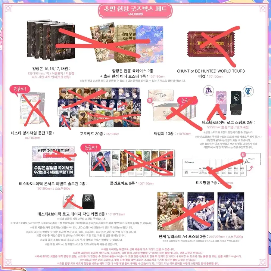 데못죽 5부 초판 굿즈 세트 분철