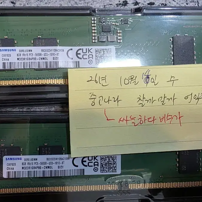 삼성 DDR5 8GB 5600MHz 2개