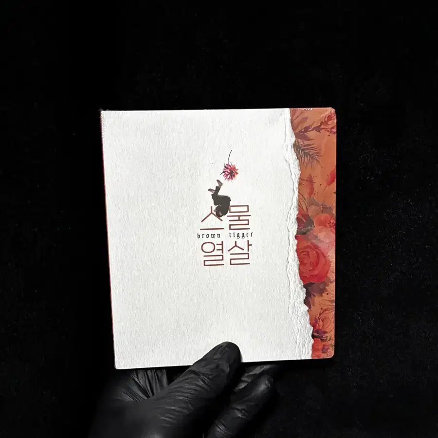 브라운티거 스물열살 CD (새상품)
