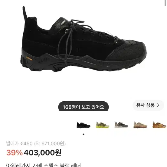 아워레가시 가베 스텔스 블랙 레더 41사이즈