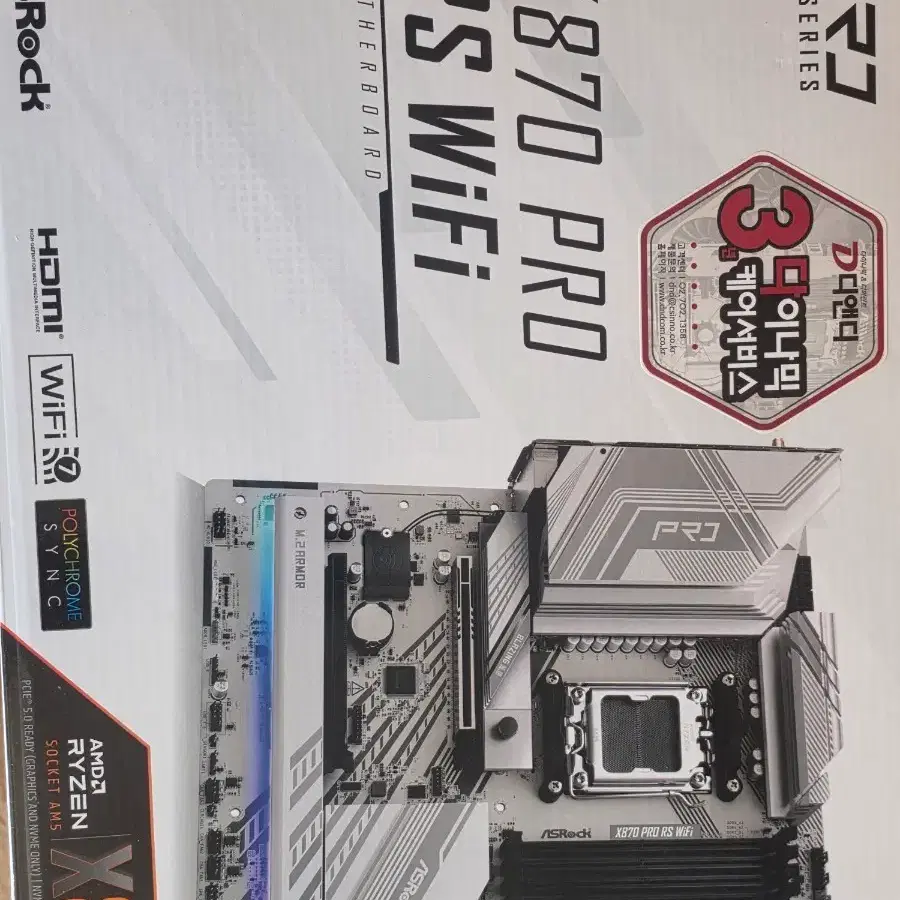 X870 PRO RS WIFI 메인보드(대전)