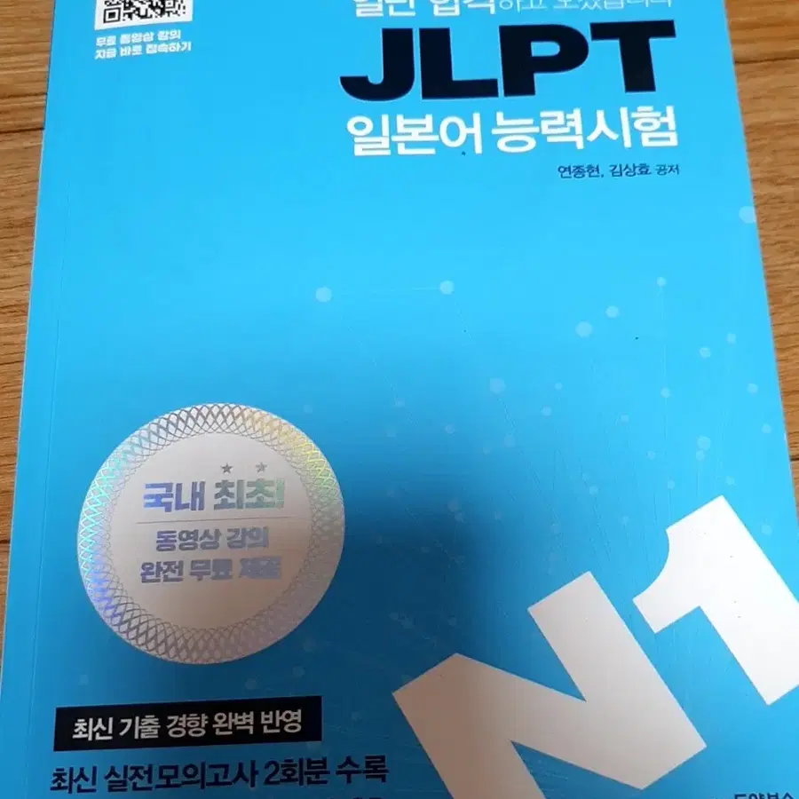 jlpt n1 n2 일단 합격하고 오겠습니다 판매
