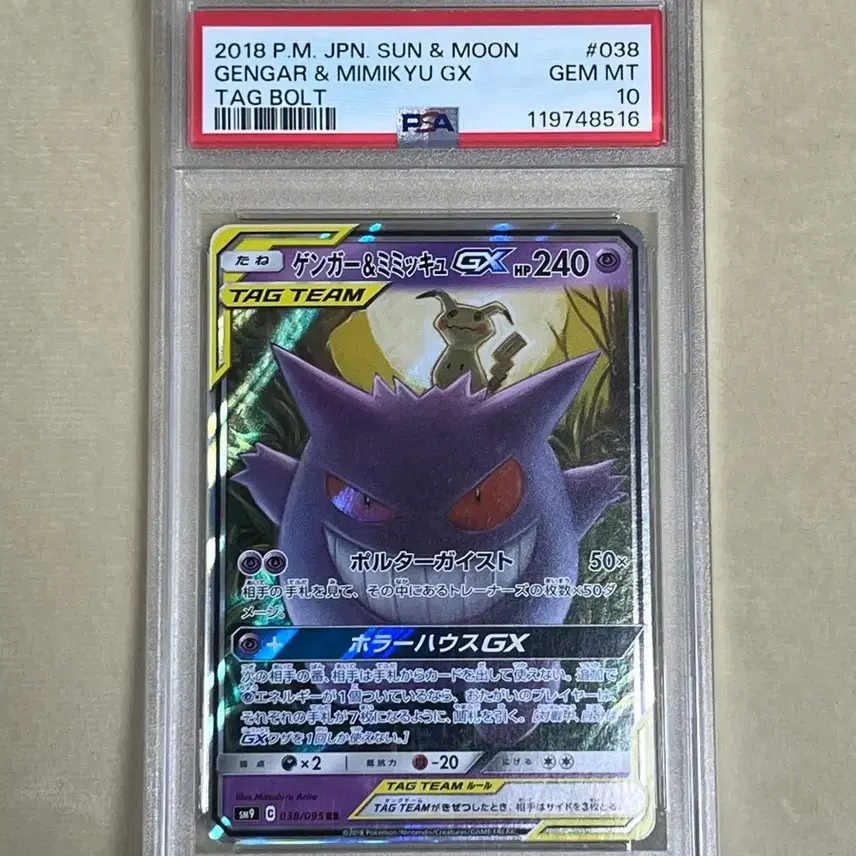 포켓몬 일판 포켓몬카드 팬텀&따라큐RR 태그팀 태그볼트 PSA 10 사진 1