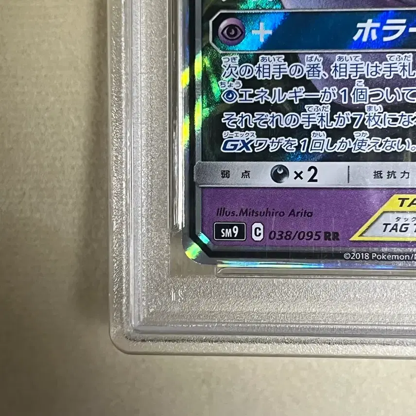 포켓몬 일판 포켓몬카드 팬텀&따라큐RR 태그팀 태그볼트 PSA 10 사진 4