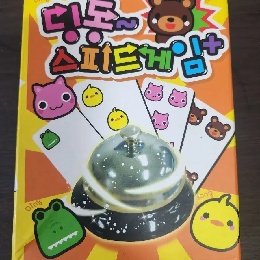 딩동 스피드 게임