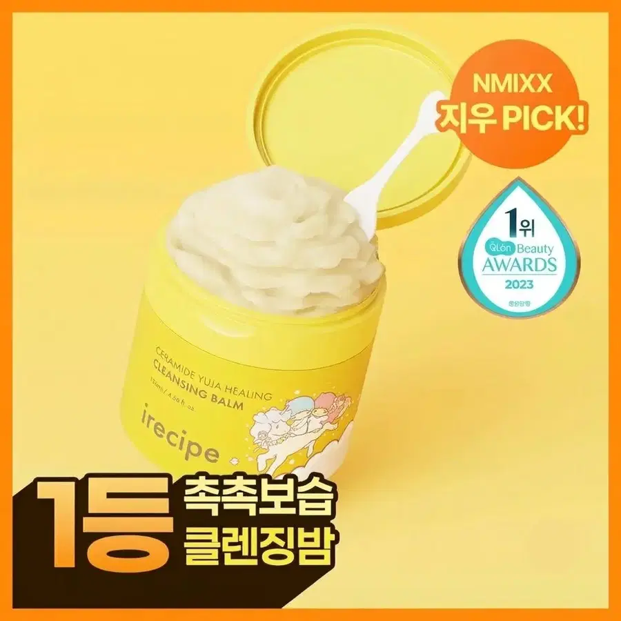 미개봉) 아이레시피 세라마이드 유자 힐링 클렌징 밤 논코메도제닉 리틀트윈스타 135ml 화장품 정리 처분 올영 올리브영 코덕