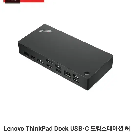 [미개봉] 레노버 싱크패드 유니버설 USB-C 도킹스테이션 (40AY0090EU)