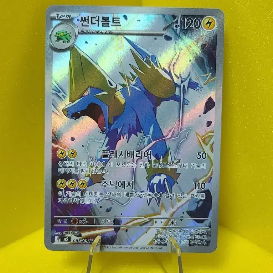 [포켓몬 카드] 썬더볼트 ar