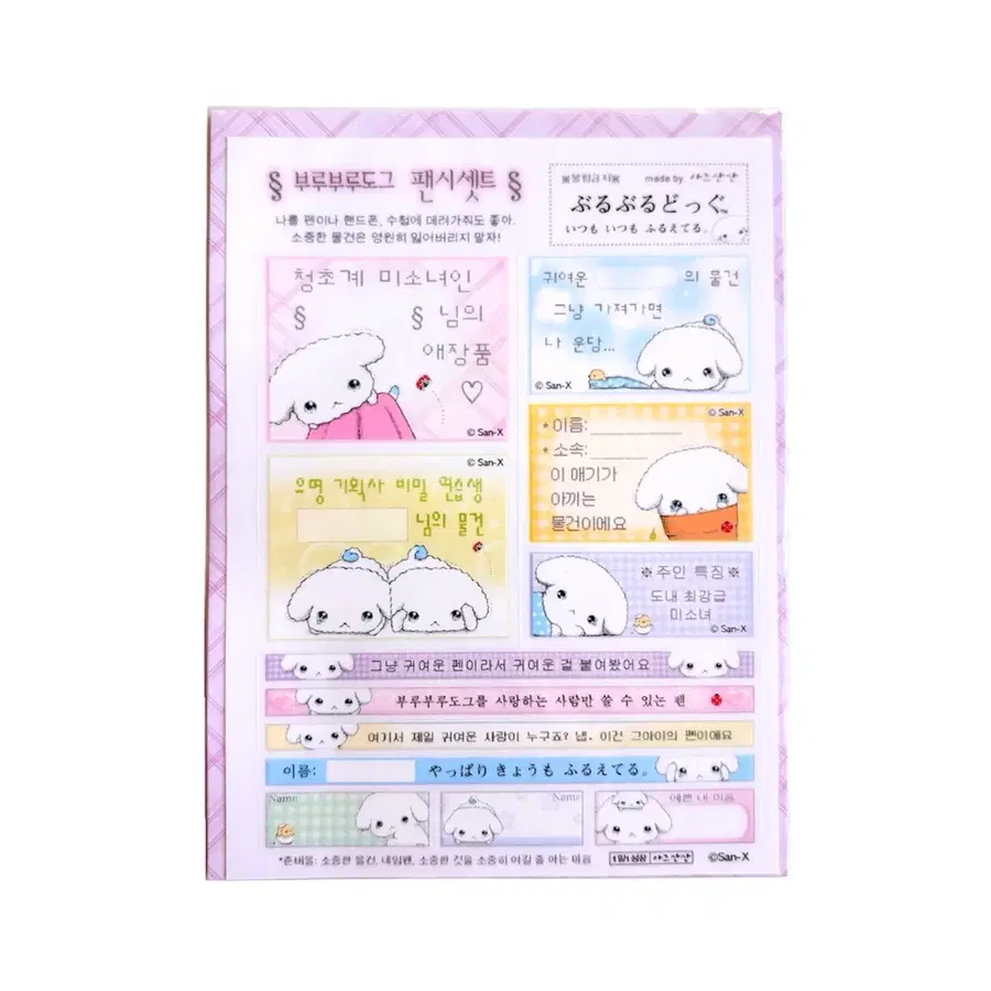 부르부르도그 이름표 스티커