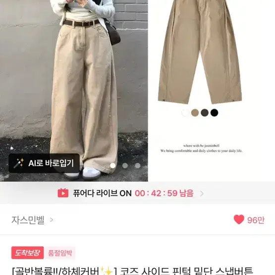 자스민벨 베이지 팬츠