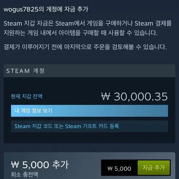 스팀 월렛 3만원 팝니다