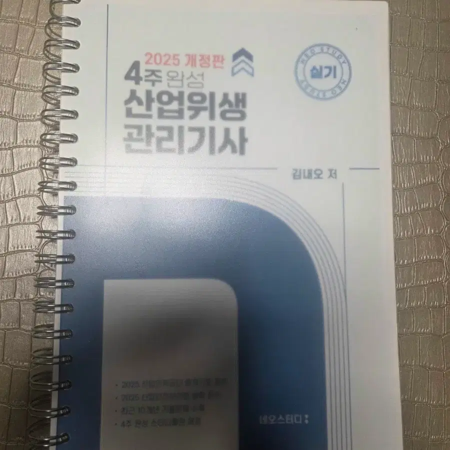 네오스터디 산업위생관리기사 실기