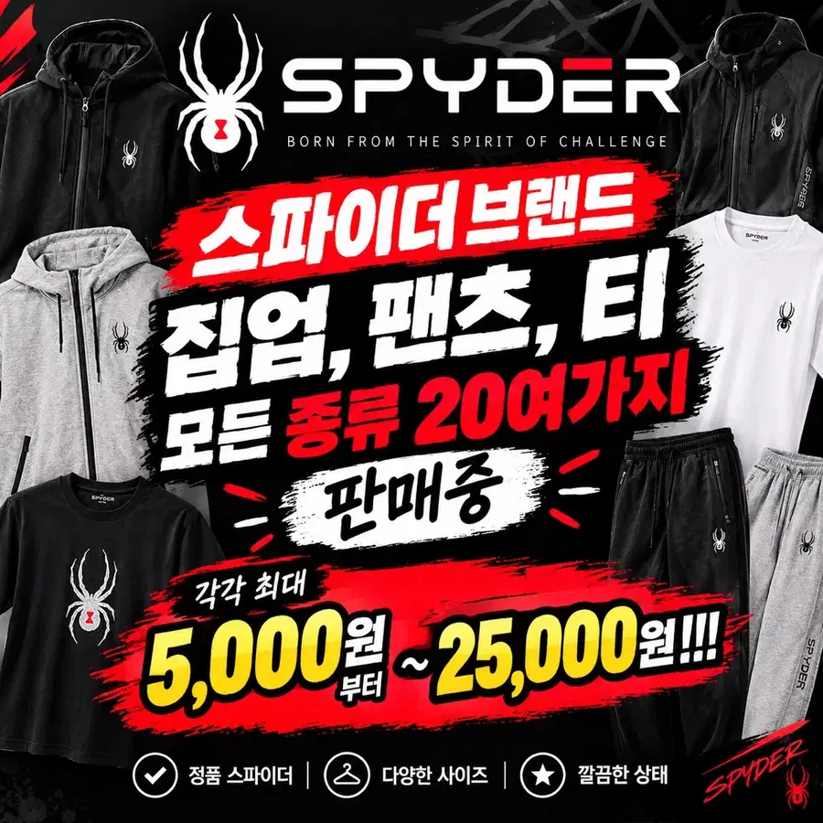 스파이더 집업,팬츠,반팔티 판매중