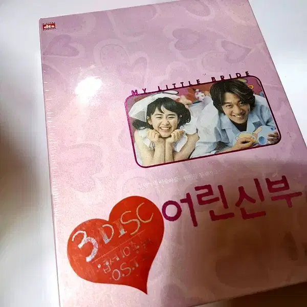 어린신부 디지팩 한정판 DVD 비닐 미개봉 팝니다.