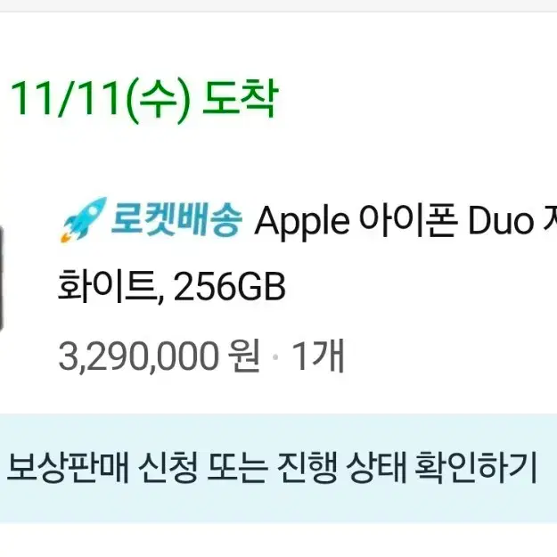 (3차)아이폰 듀오 256GB 화이트 자급제