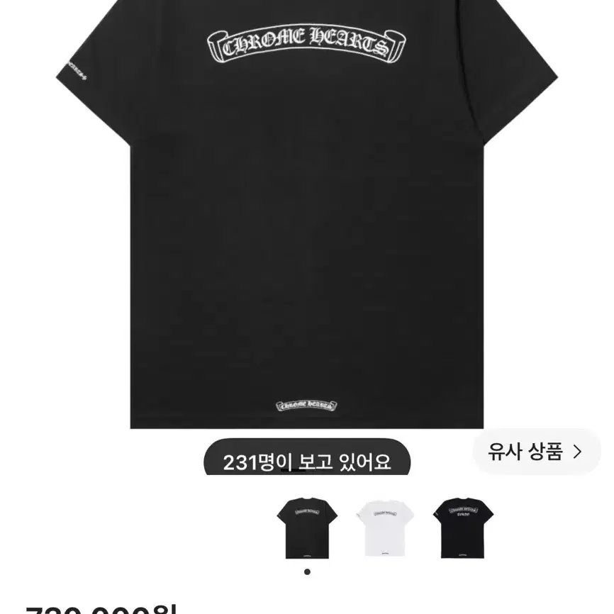 크롬하츠 스크롤 반팔 블랙 S
