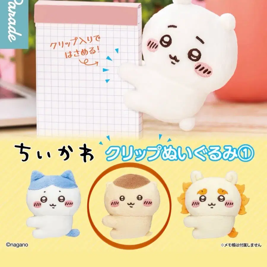 치이카와 인형클립 쿠리만쥬 새상품