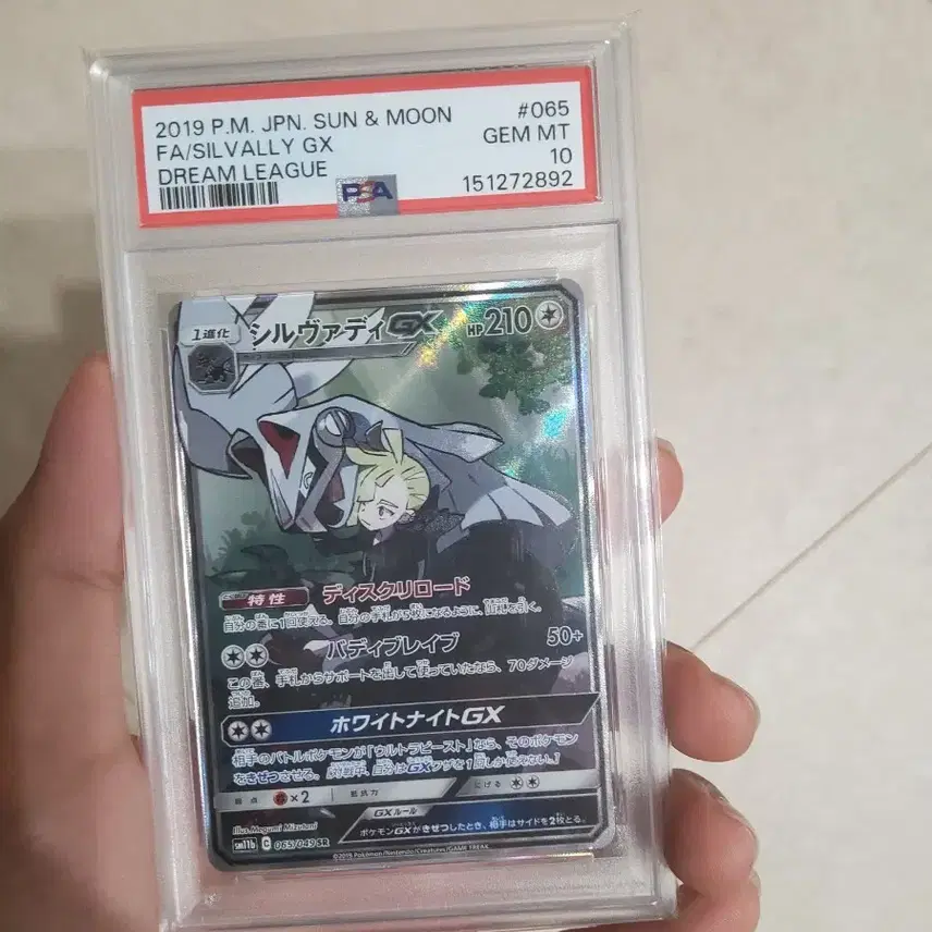 포켓몬카드 실버디 gx sr psa 10 일판 특일 교환
