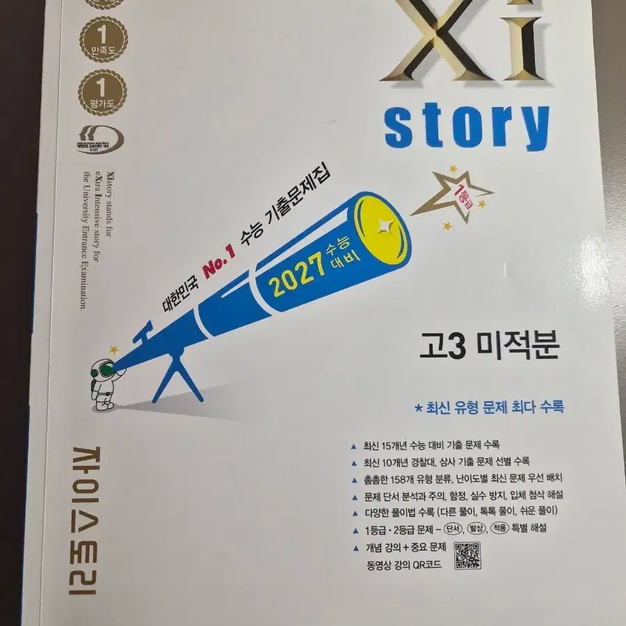 자이스토리 고3 미적분