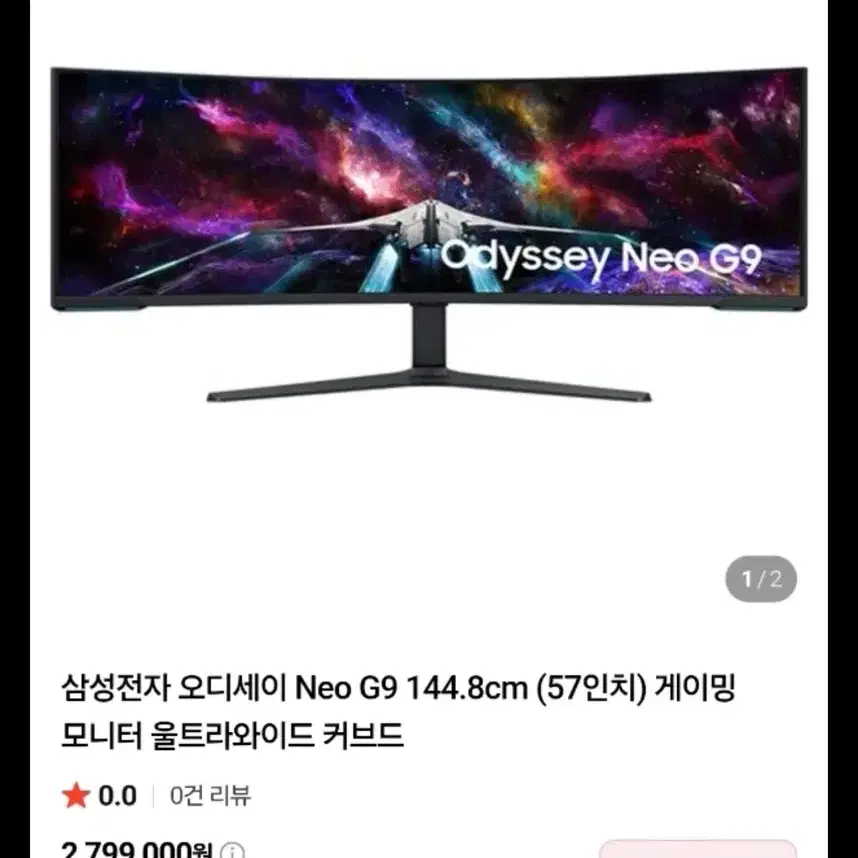 삼성전자 오디세이 Neo G9 144.8cm (57인치) 게이밍 울트라와이드 커브드 모니