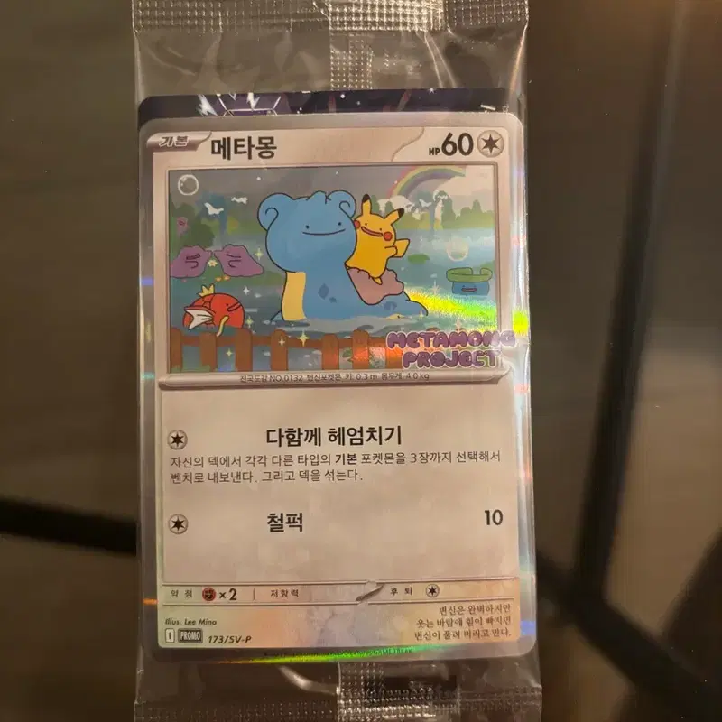 미개봉 메타몽 프로모 카드 팝니다