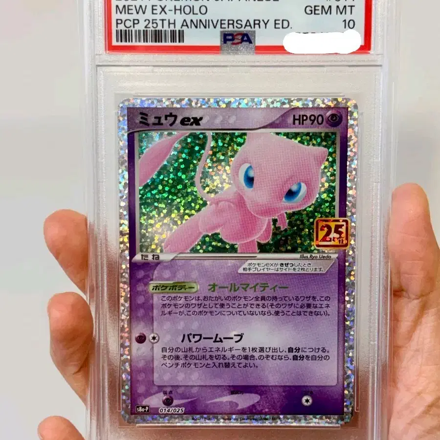 25주년 뮤 (일판) psa 10등급