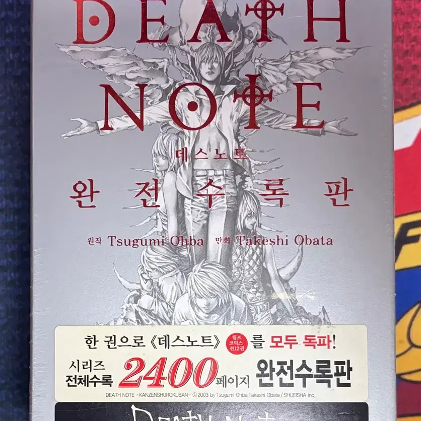 데스노트 완전수록판