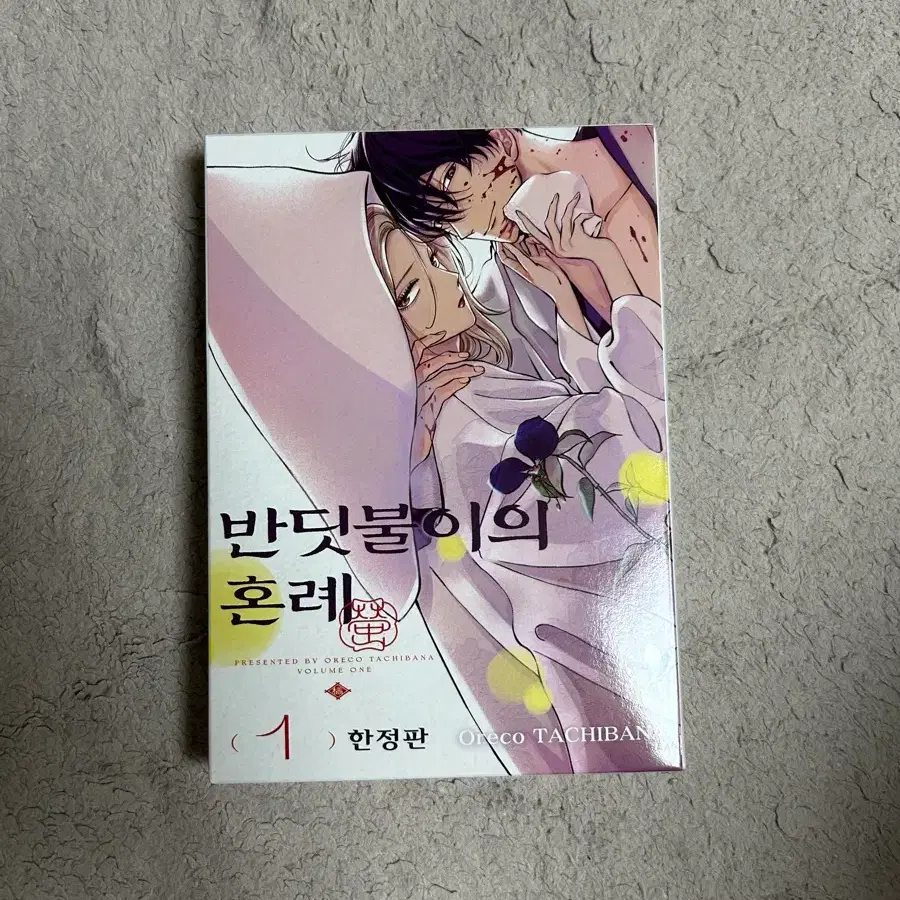 반딧불이의 혼례 1 한정판 판매