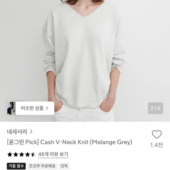 네세서리 캐시 브이넥 니트 (멜란지 그레이) Cash V-Neck Knit (Melange Grey)