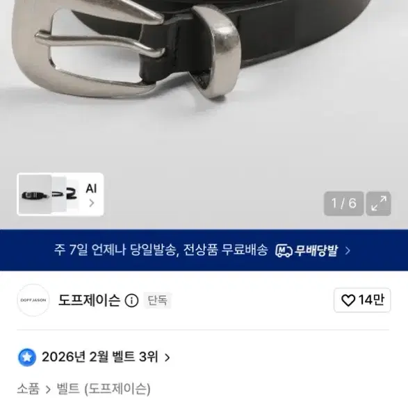 도프제이슨 심플 웨스턴 하드레더 벨트