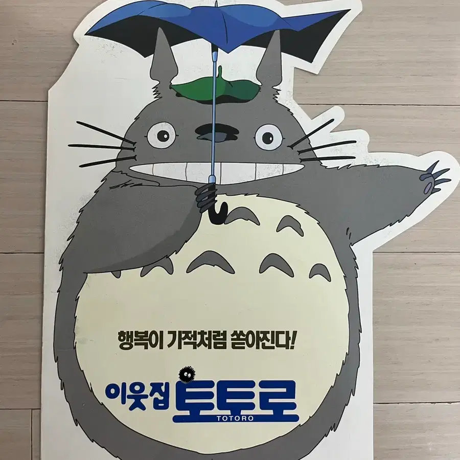 스튜디오 지브리 국내 원개봉 전단지 5종 이웃집토토로. 센과치히로의 행방불명. 벼랑위의 포뇨. 마루 밑 아리에티. 아야와마녀