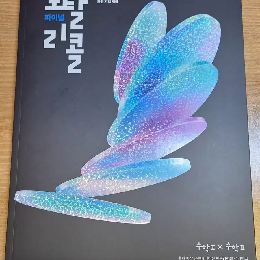 2027 정병호 토탈리콜 파이널 인강용