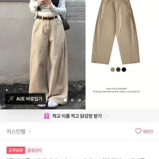 에이블리 자스민벨 와이드 팬츠 베이지 L