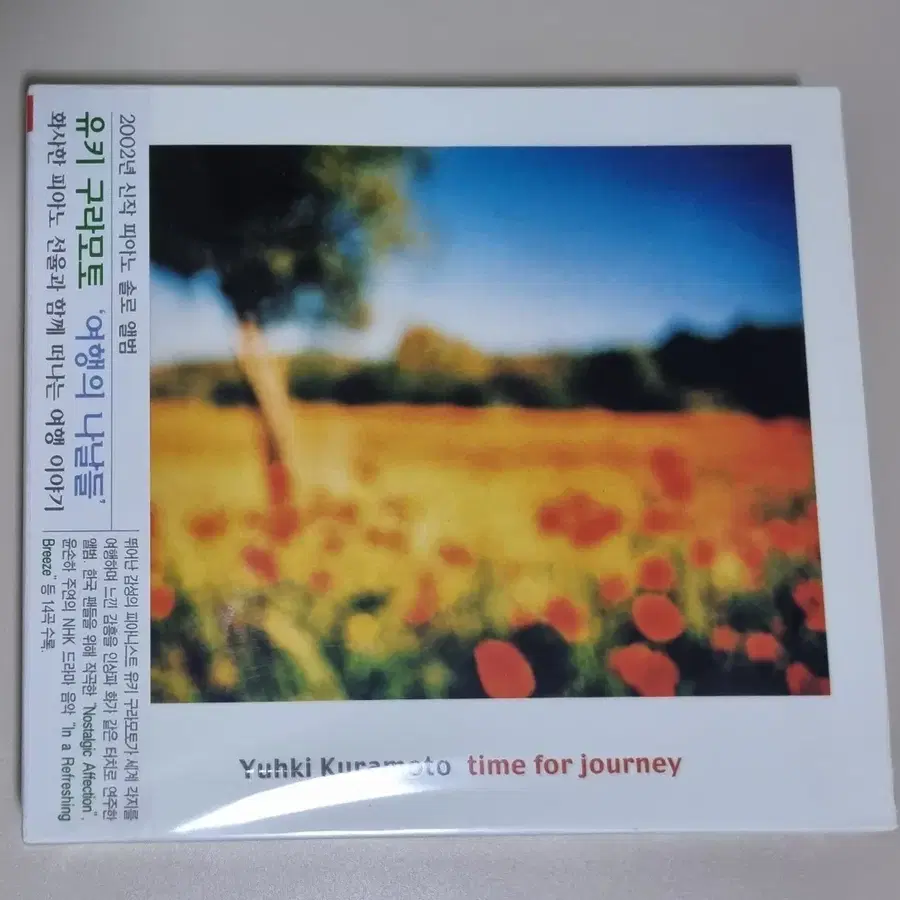 유키 구라모토 - 여행의 나날들 (미개봉 CD)