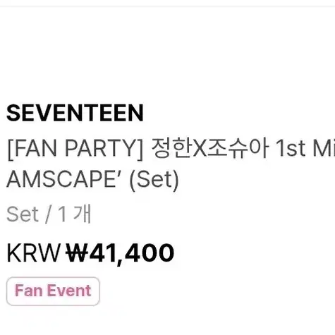 세븐틴 정한 조슈아 JJ 앨범 세트(팬파티+위버스 특전 포함)