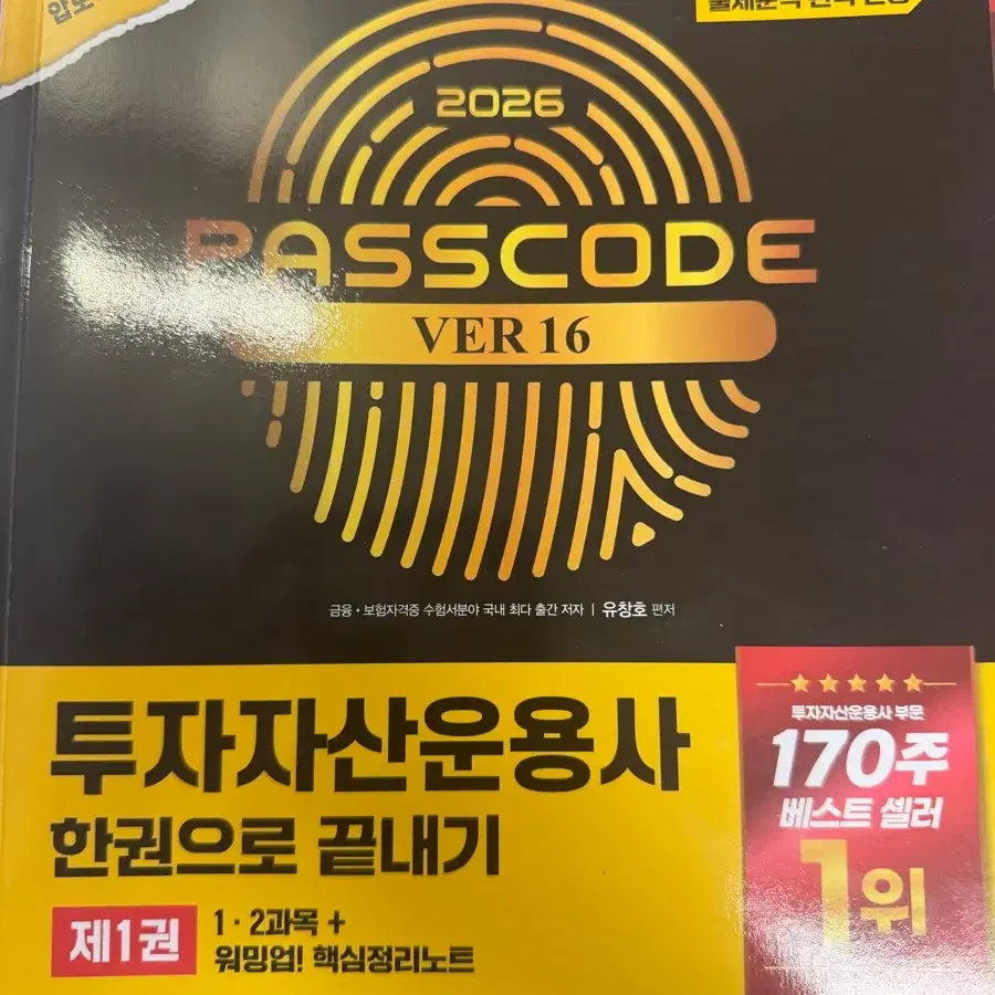 투운사 패스코드 2026