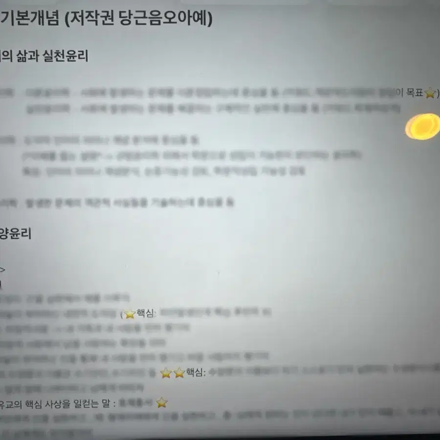 생윤내용정리