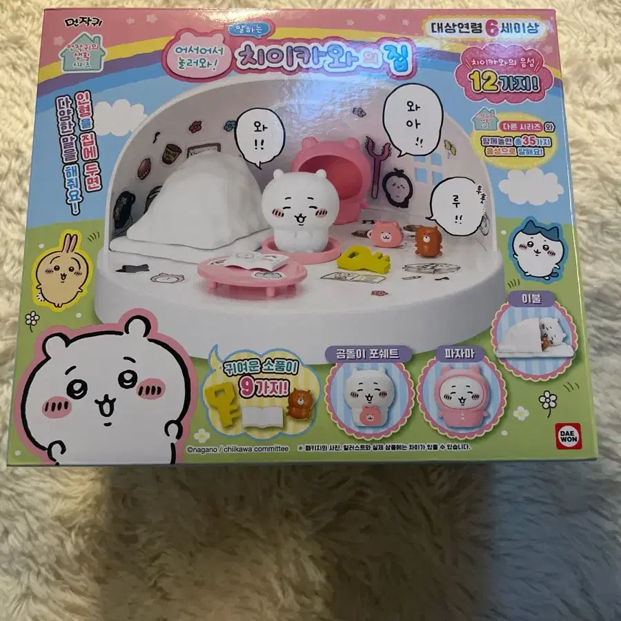 치이카와 의 말하는 집