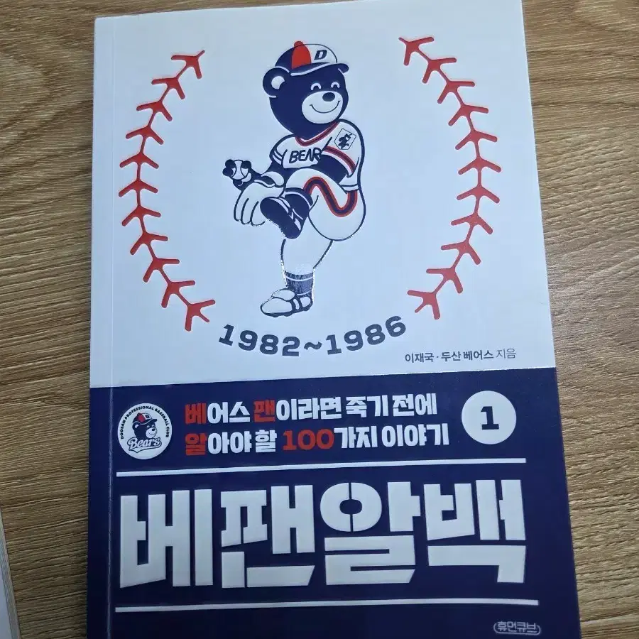 두산 베어스 베팬알백