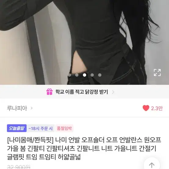 나미 언발 오프숄더 긴팔 니트