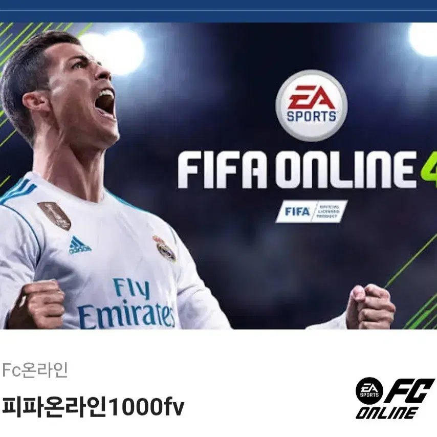 FC 온라인 피파온라인4 1000FV 쿠폰코드