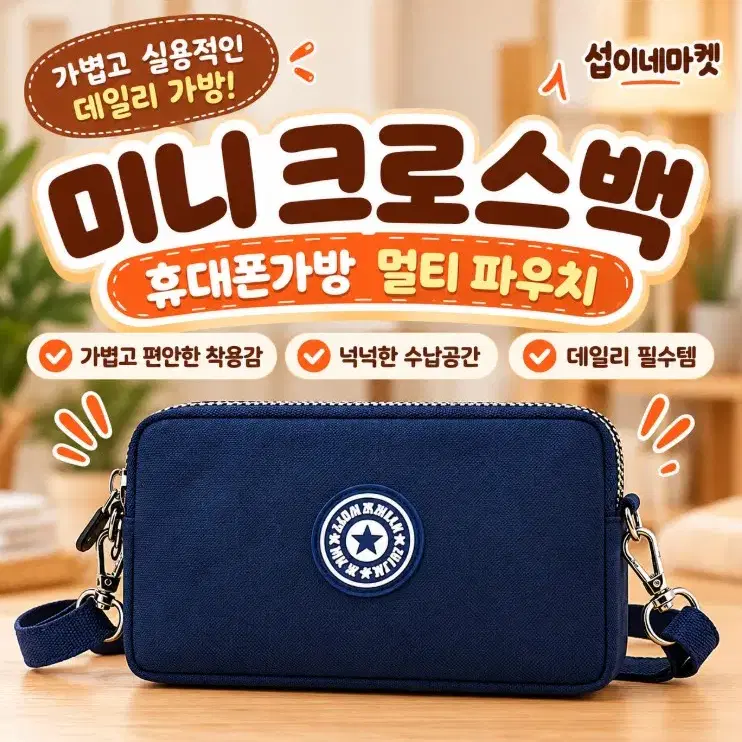 1+1 특가 남녀공용 미니 크로스백 휴대폰가방 데일리 보조가방 2개