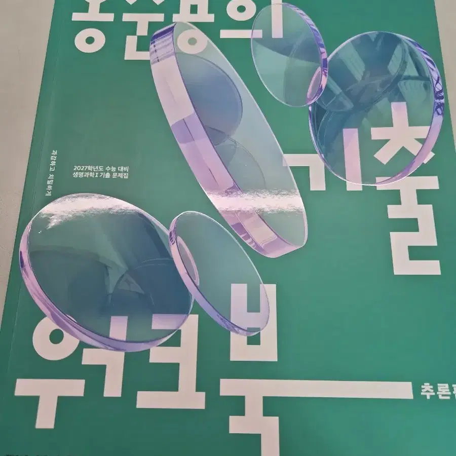 대성마이맥 홍준용 기출 워크북 추론편