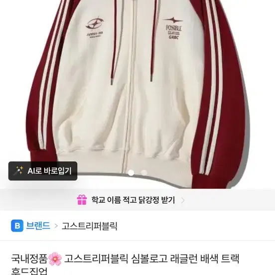 고스트리퍼블릭 심볼로고 래글런 배색 트랙 후드집업