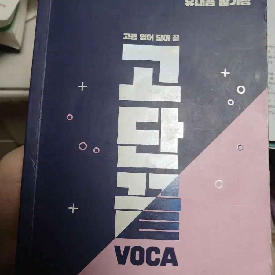 고단끝 part 1