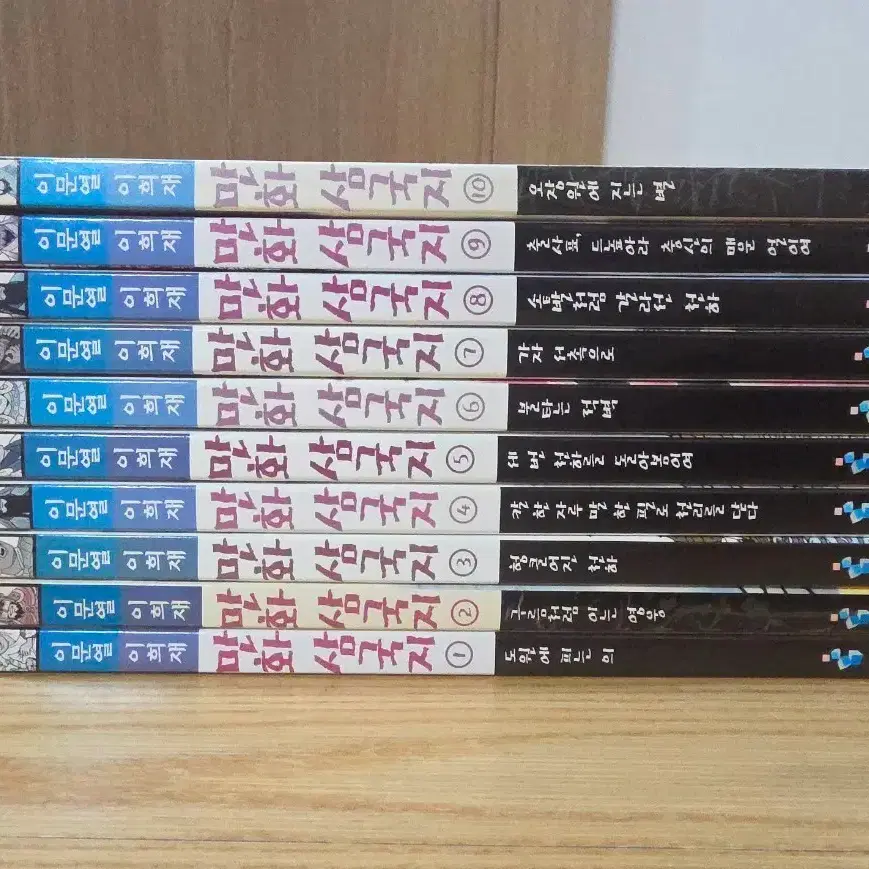 이문열 이희재 만화 삼국지 1~10 (택포)