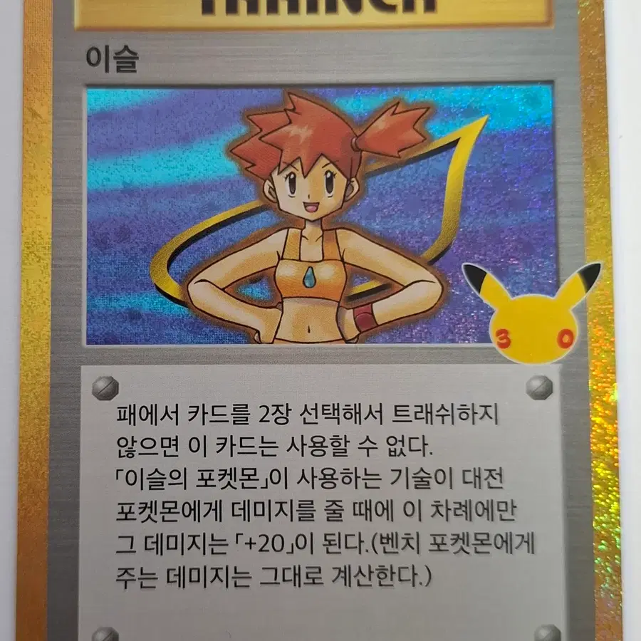 [ 30주년 기념 포켓몬카드 이슬 복각 ]