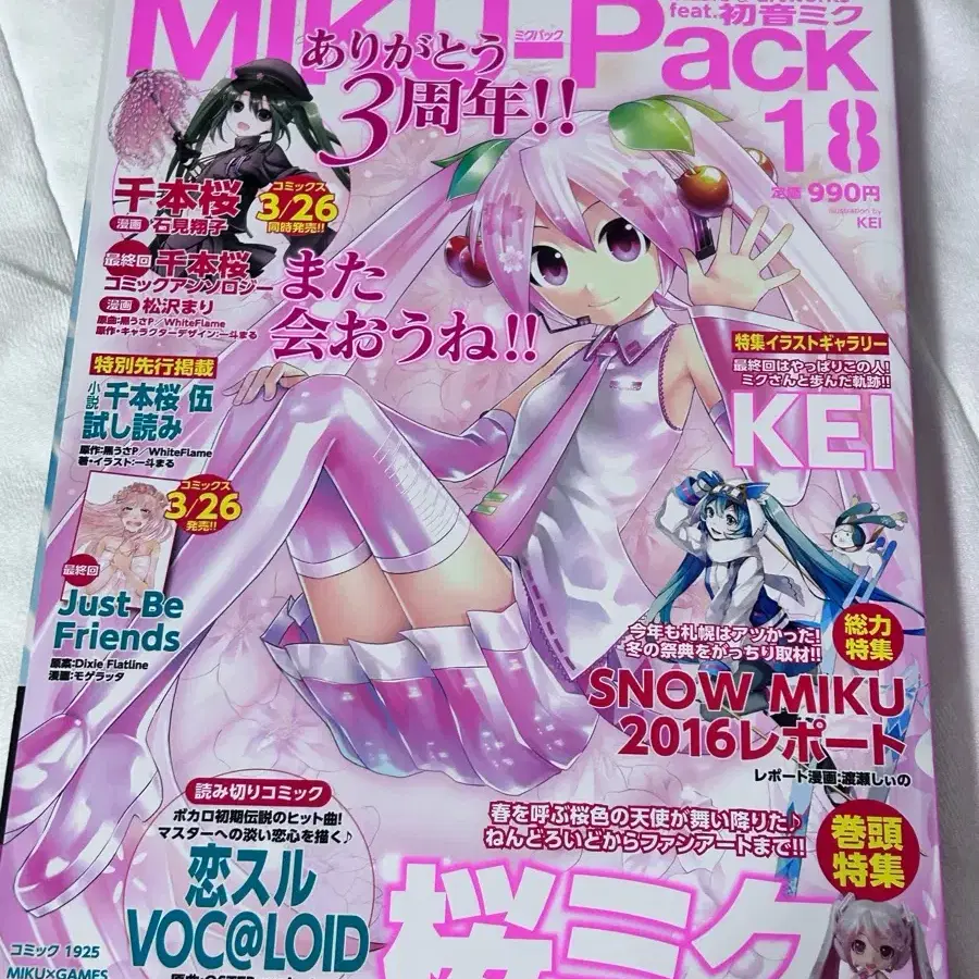 보컬로이드 하츠네미쿠 미쿠 kei miku pack 미소녀 잡지