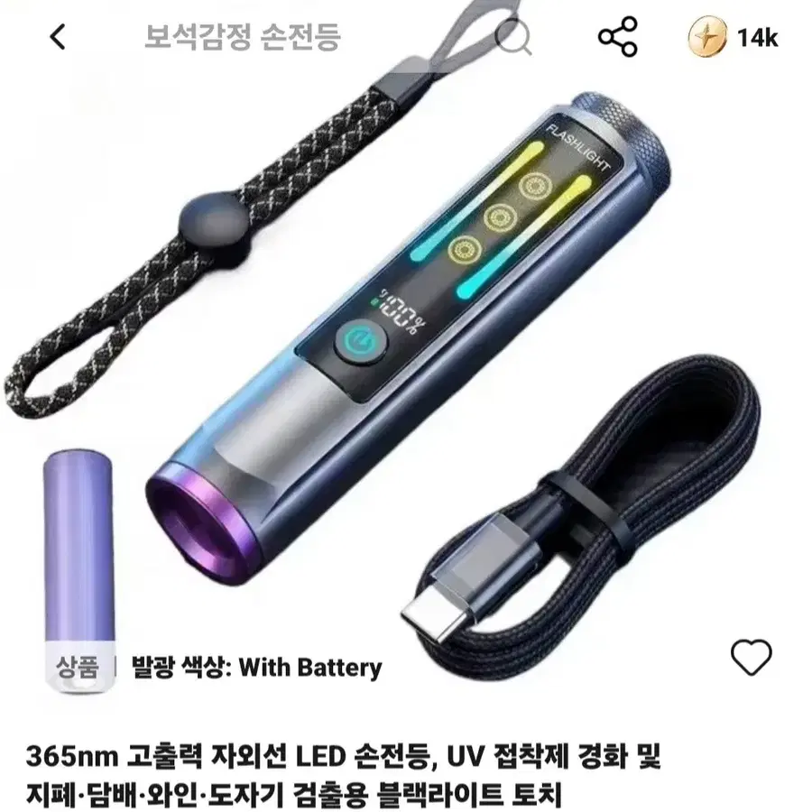 A급 365nm UV LED 손전등 고성능 배터리포함 3일보관