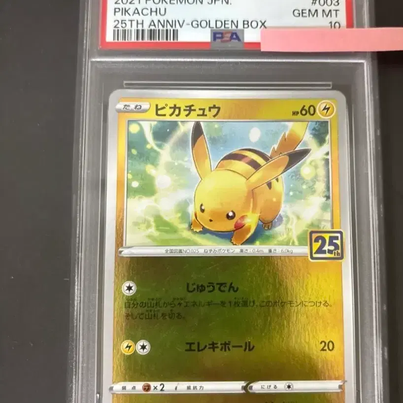 포켓몬 카드 25주년 기념 골든 박스 피카츄 PSA 10